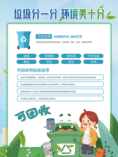 简约插画环境保护垃圾分类内容宣传系列海报