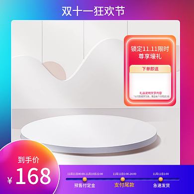 科技双十一电商标签主图淘宝天猫促销直通车