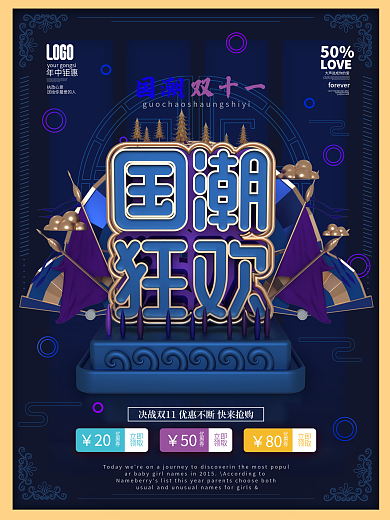 国潮双11大促创意字体双十一海报