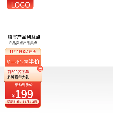 京东双十一双十二直通车电器活动主图模板