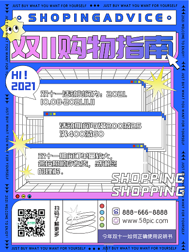 孟菲斯风双十一流程预告购物攻略指南海报