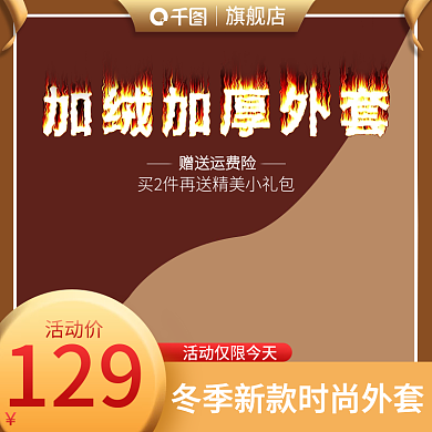 冬季保暖加绒加厚新款时尚外套主图