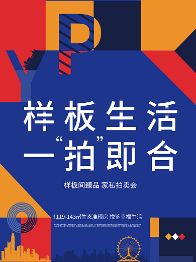 原创地产展板主视觉主形象物料延展