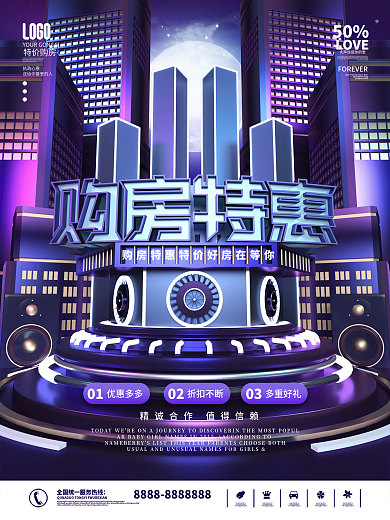 c4d双十一房地产购房节海报