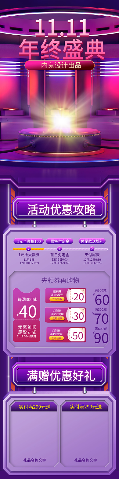 11.11科技感手机首页模板