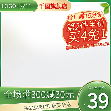 淘宝双十一大促活动主图家居日用直通车模板