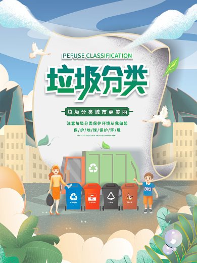 扁平简约垃圾分类公益宣传海报