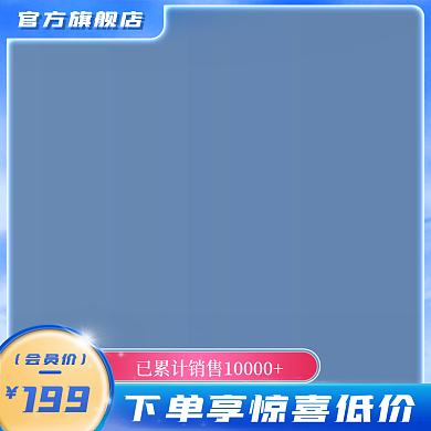 电商数码家电主图模板美妆护肤品促销主图