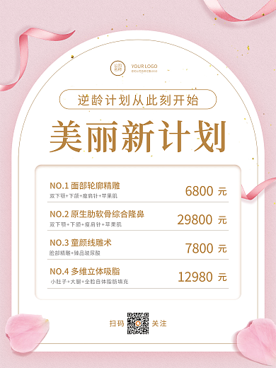 简约美容美肤活动促销实体店引流海报