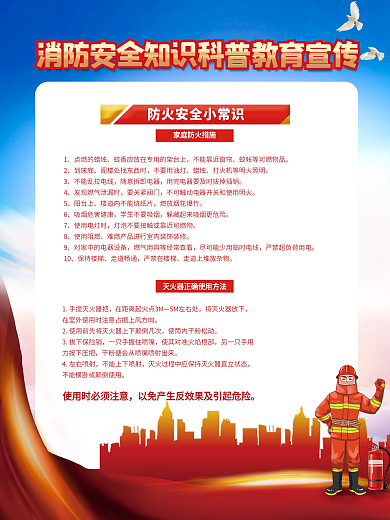 简约消防安全知识教育宣传海报