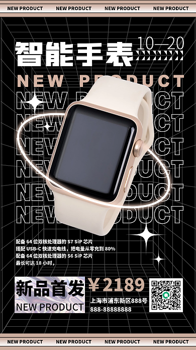 智能手表新品发布酸性潮流手机海报