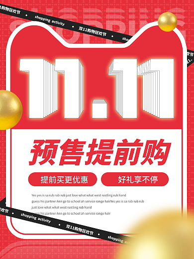 电商双十一预售红色创意促销活动宣传海报