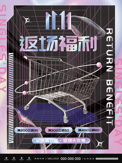 创意潮流炫酷酸性双十一双11返场促销海报