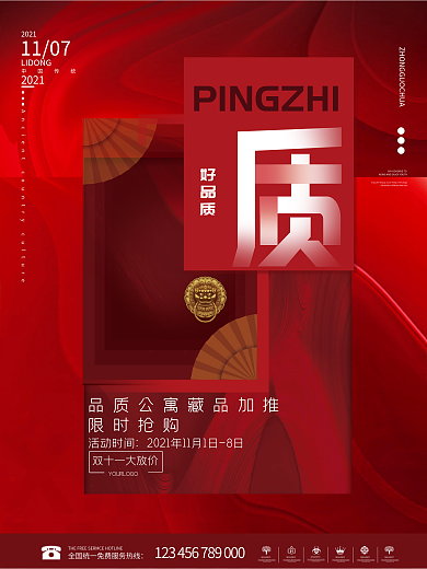 原创房地产热销刷屏红稿系列海报1