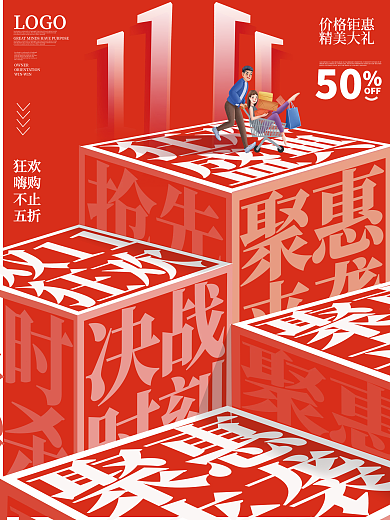红色创意字体双十一狂欢购物节宣传海报
