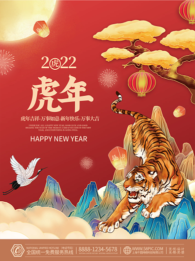 国潮插画喜庆2022虎年新年春节元旦海报