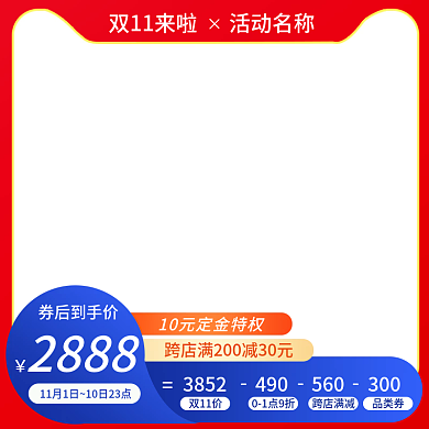 双112十一数码服装首饰跑鞋子直通车主图