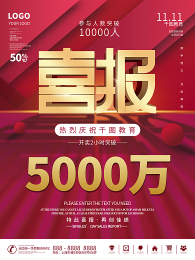 简约风红色双十一教育机构喜报战报宣传海报