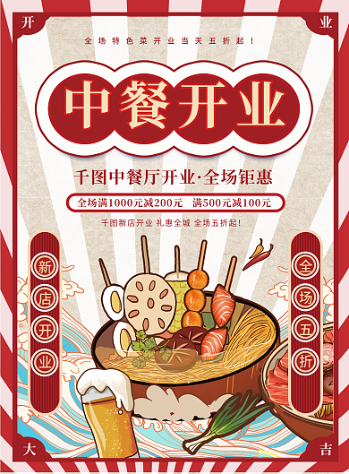 中餐厅开业促销dm单页