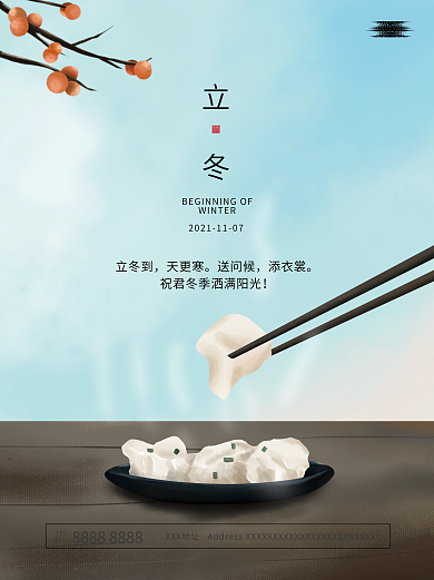 蓝色简约立冬二十四节气立冬宣传海报