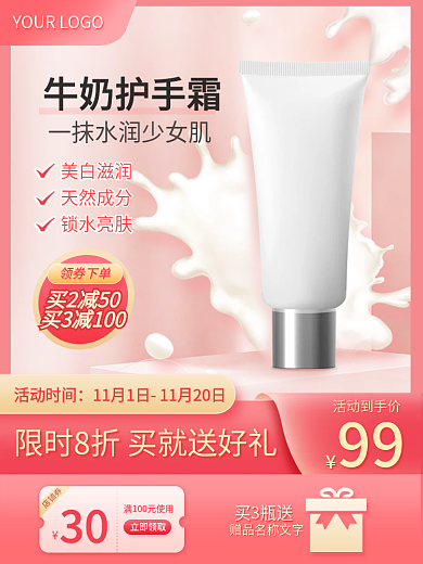 美容美妆秋冬保湿护手霜主图