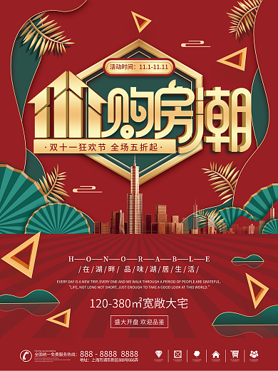 简约风地产国潮风中国风双十一11促销海报