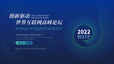 背景幕布科技线条渐变简约年会背景大会