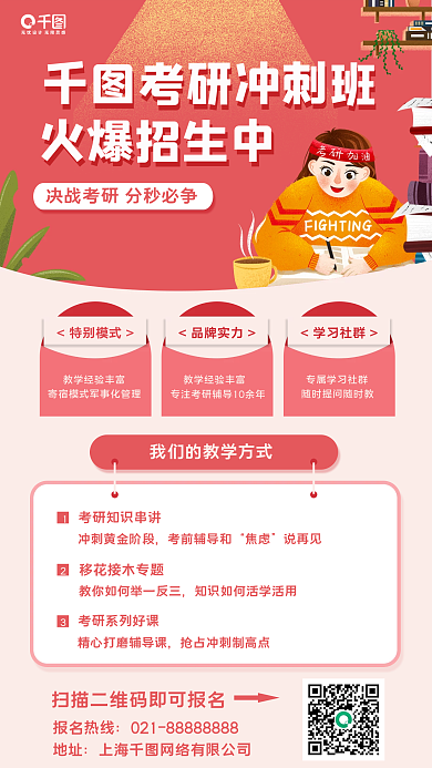 考研冲刺班手机海报