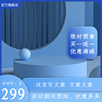 主图预购优惠护肤品电器主图车图