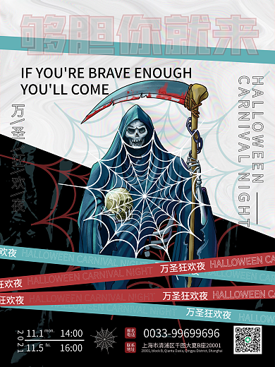 酸性万圣节狂欢派对黑色灰色蓝色海报