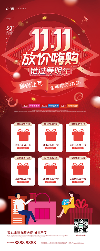红色喜庆双十一商场超市线下活动促销易拉宝