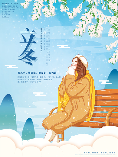 原创插画标题字简约清新立冬节气海报