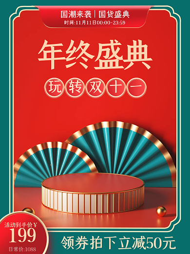 美妆个护国潮盛典国货来袭复古鎏金烫金主图