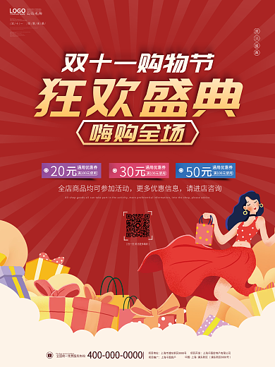双十一十二年终中狂欢节预售抢先购促销海报