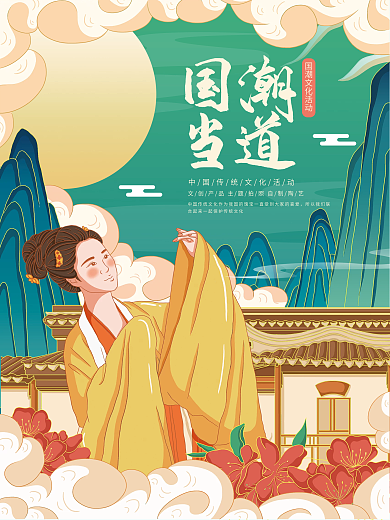 原创插画标题字中国风国潮文化活动海报
