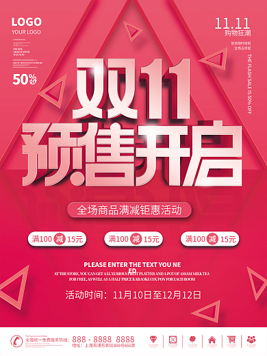 简约风双11预售预告开启时间轴活动海报