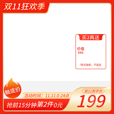 天猫京东双11狂欢季红色大促活动氛围主图