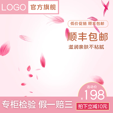 粉色双十一美妆口红护肤品通用主图活动主图