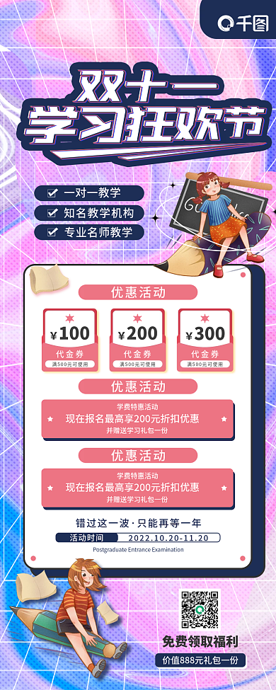 双十一教育机构优惠招生长图海报