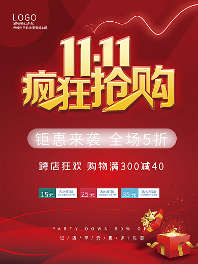 双十一疯狂抢购中