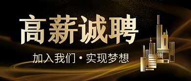 商务新媒体招聘公众号封面招聘新媒体用图