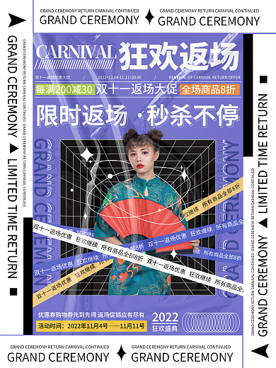 酸性风双十一返场优惠人物促销海报