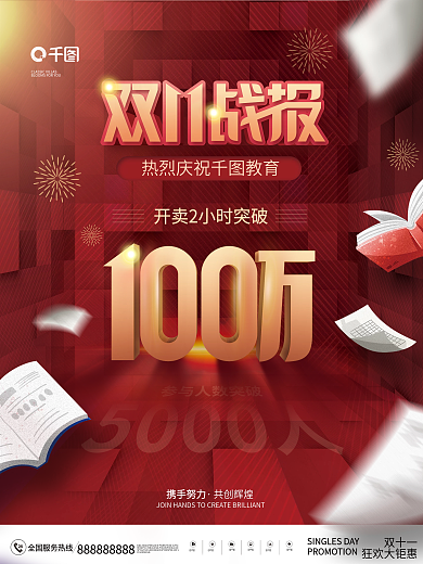 简约风双十一教育机构喜报战报宣传海报