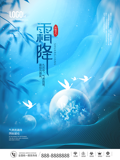 简约风冬天结霜二十四节气霜降节日宣传海报