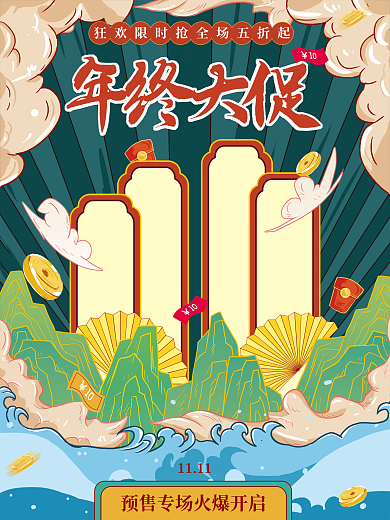 国潮双11大促创意字体双十一海报