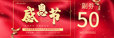 感恩节感恩有你优惠券代金券折扣券现金券