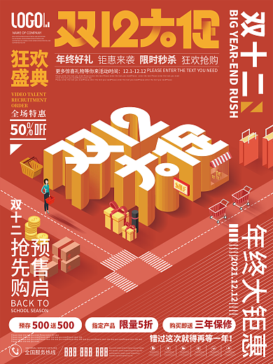 简约风绯红切面排列双十二年终大促宣传海报
