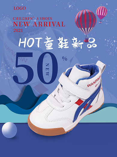 童鞋新品促销海报