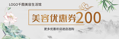 美容美妆中国风优惠券代金券