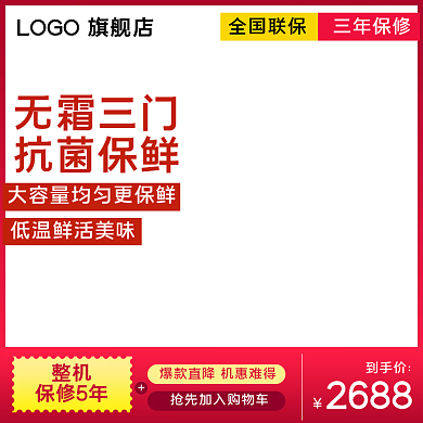 双12主图直通车图天猫淘宝数码电器冰箱
